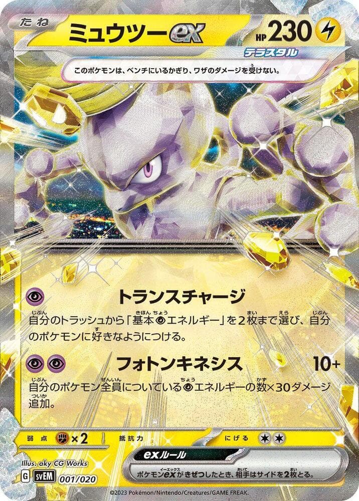 Mewtwo ex 001/20