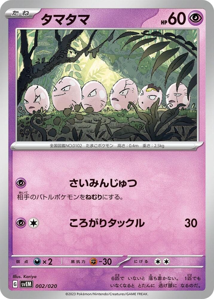 Exeggcute 002/20