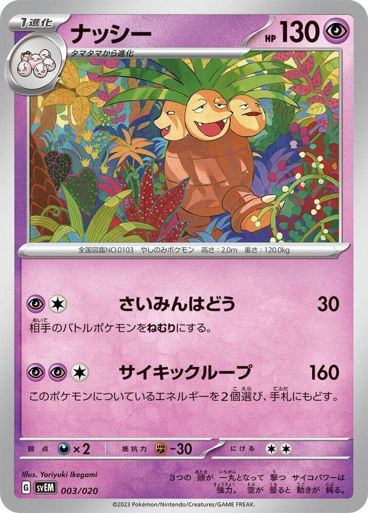 Exeggutor 003/20