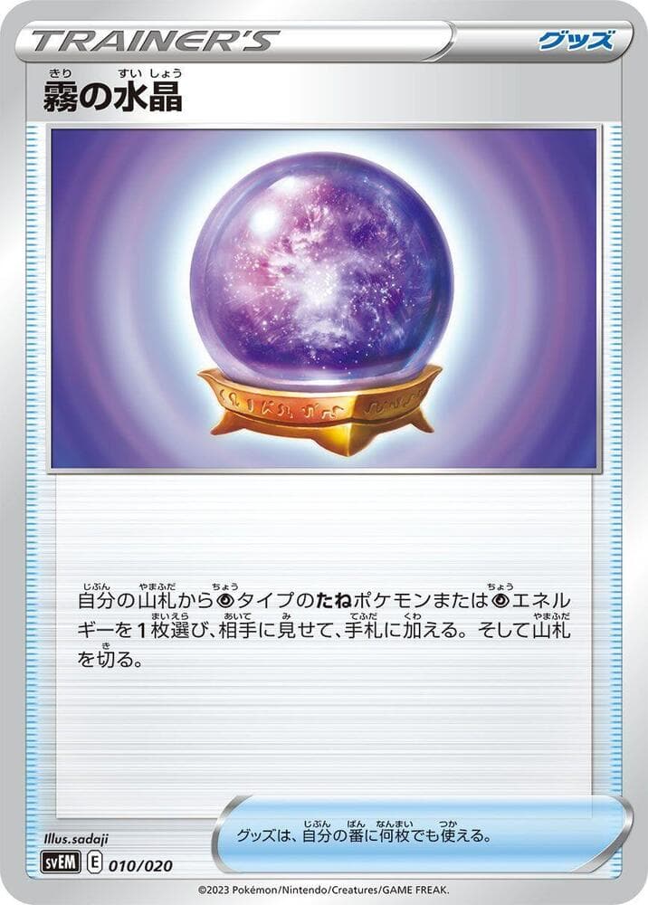 Fog Crystal 010/20