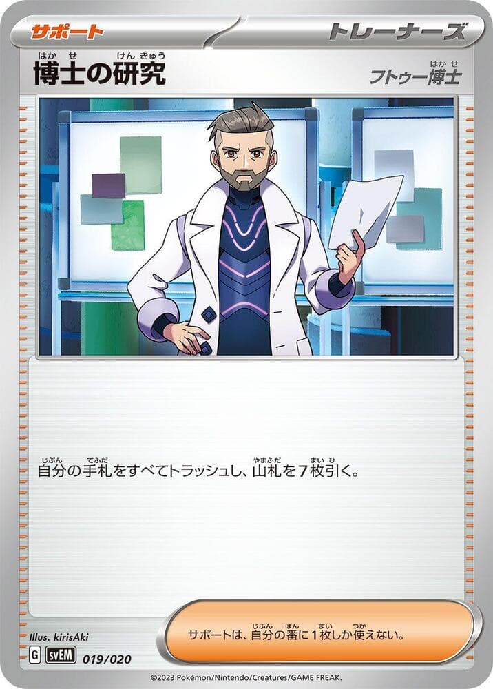 Professor's Research 019/20
