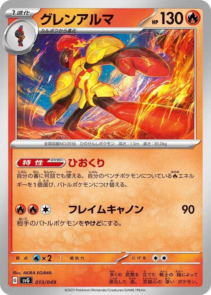 Armarouge 013/49