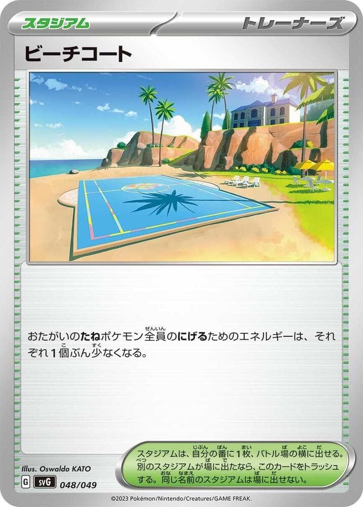 Beach Court 048/49