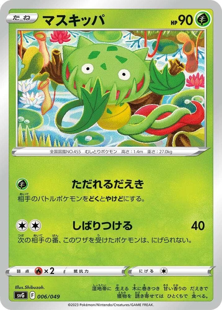 Carnivine 006/49