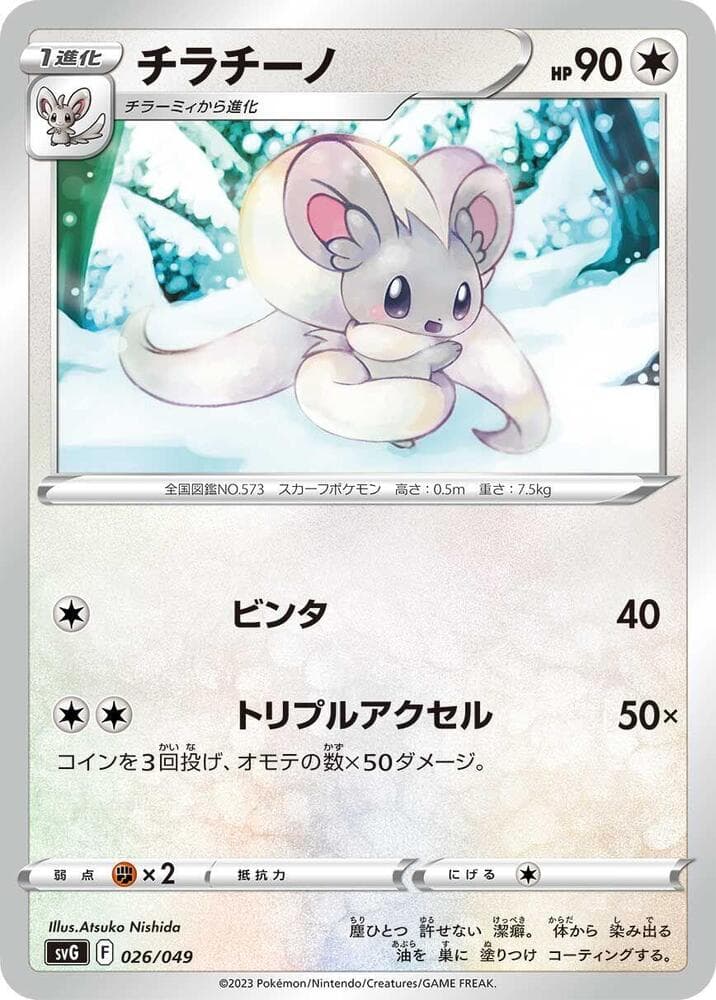 Cinccino 026/49