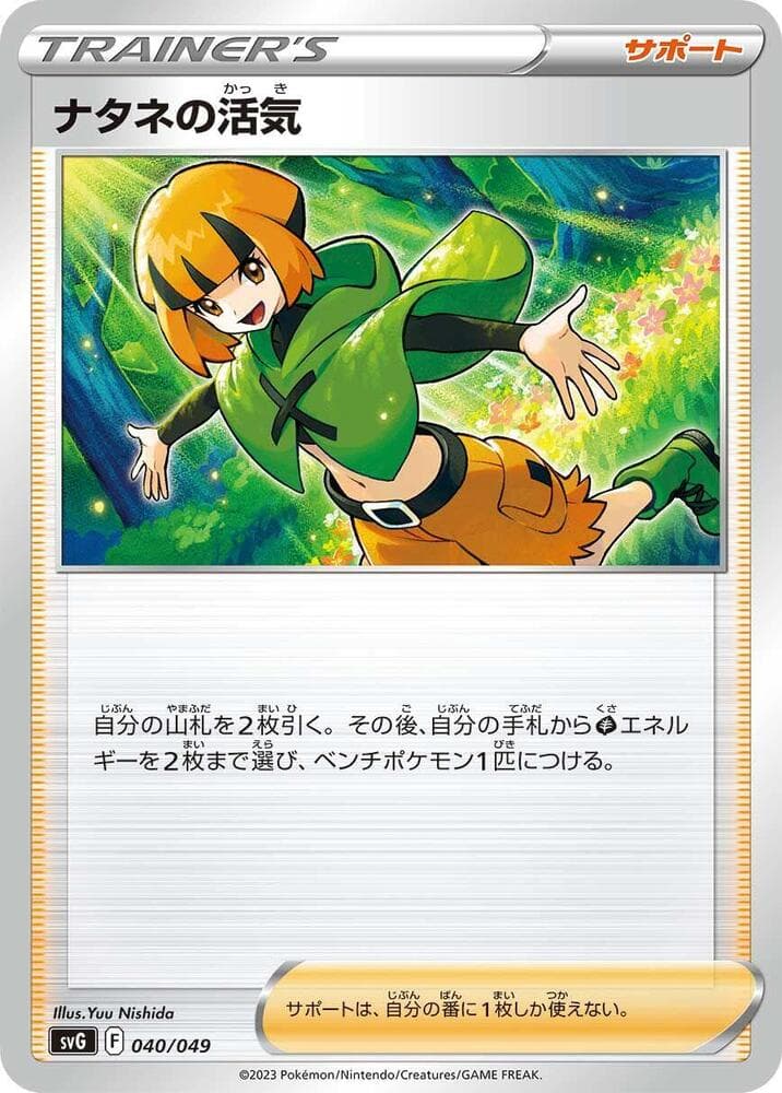 Gardenia's Vigor 040/49