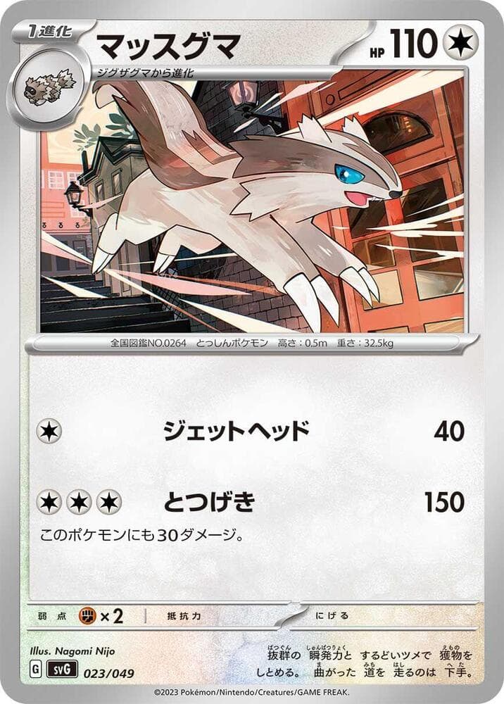 Linoone 023/49