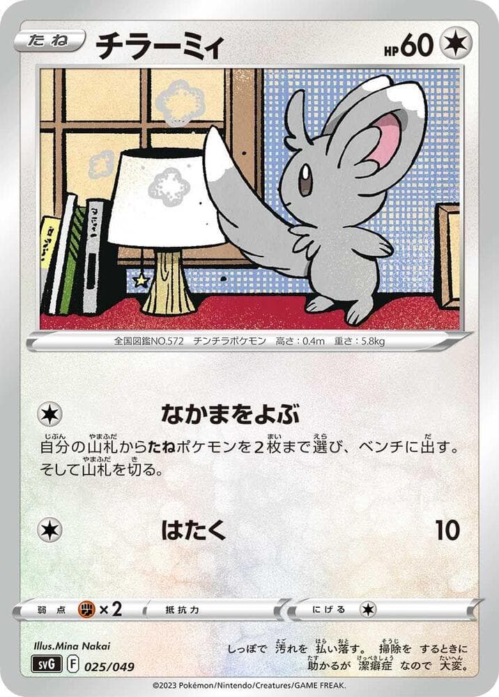 Minccino 025/49