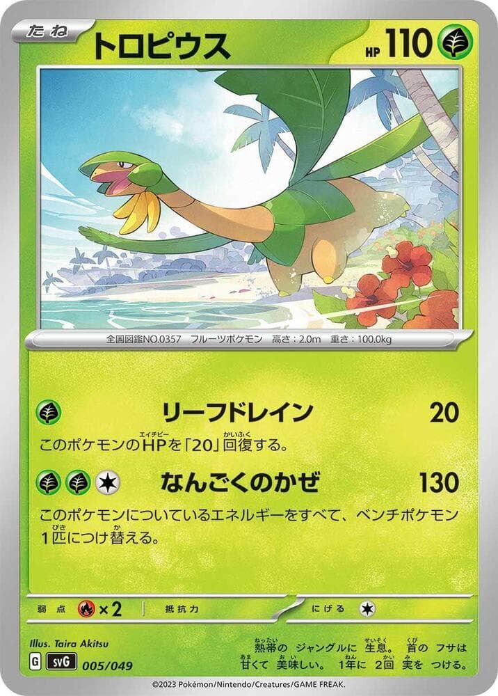 Tropius 005/49