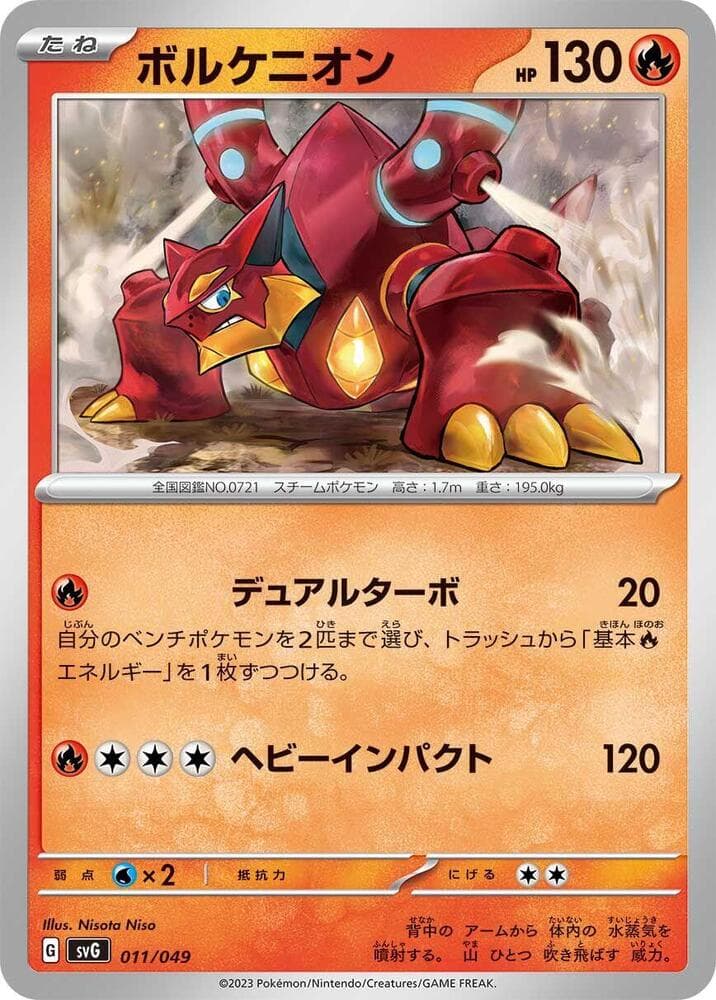 Volcanion 011/49