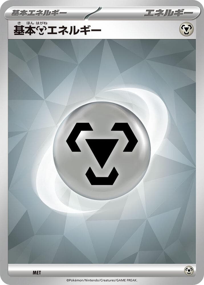 Basic Metal Energy (Terastal Pattern) MET