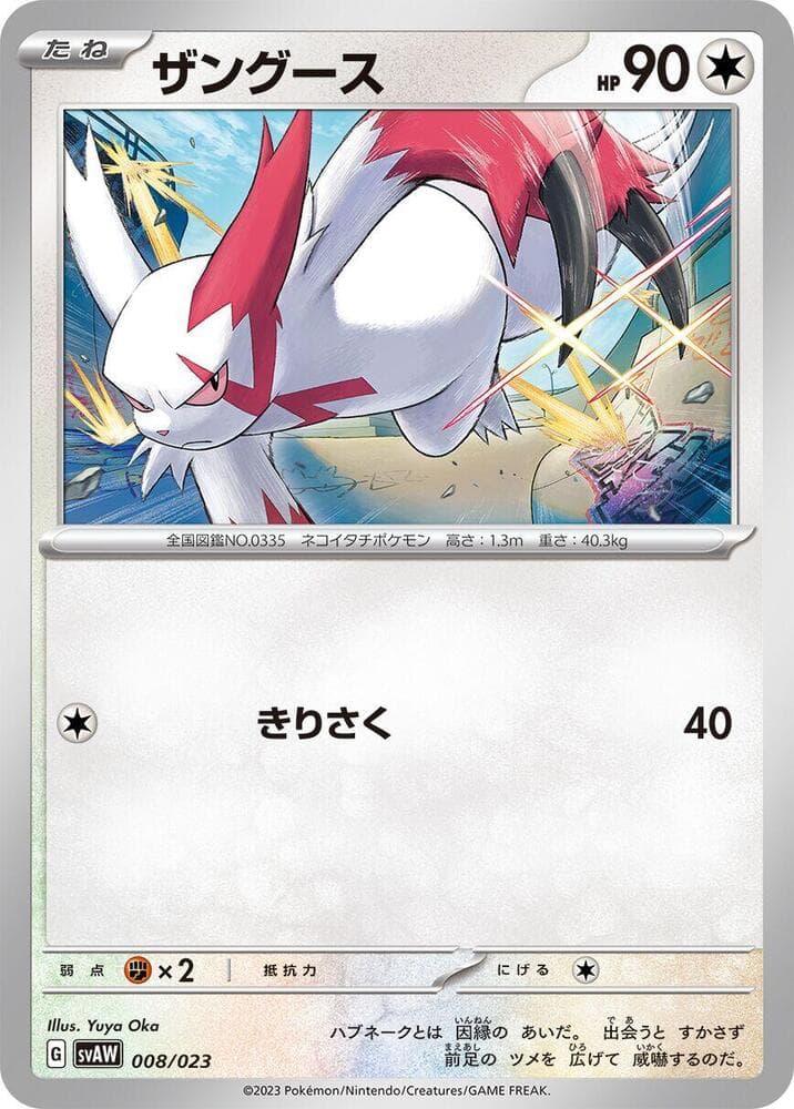 Zangoose 008/23