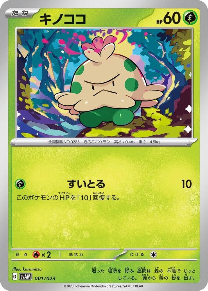 Shroomish 001/23
