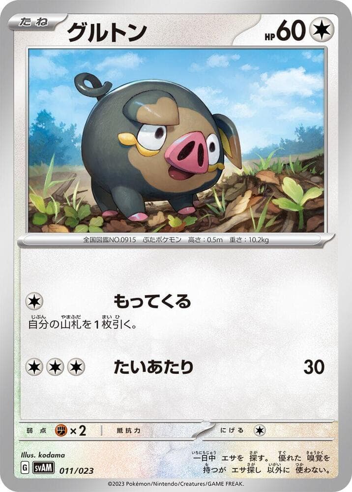 Lechonk 011/23