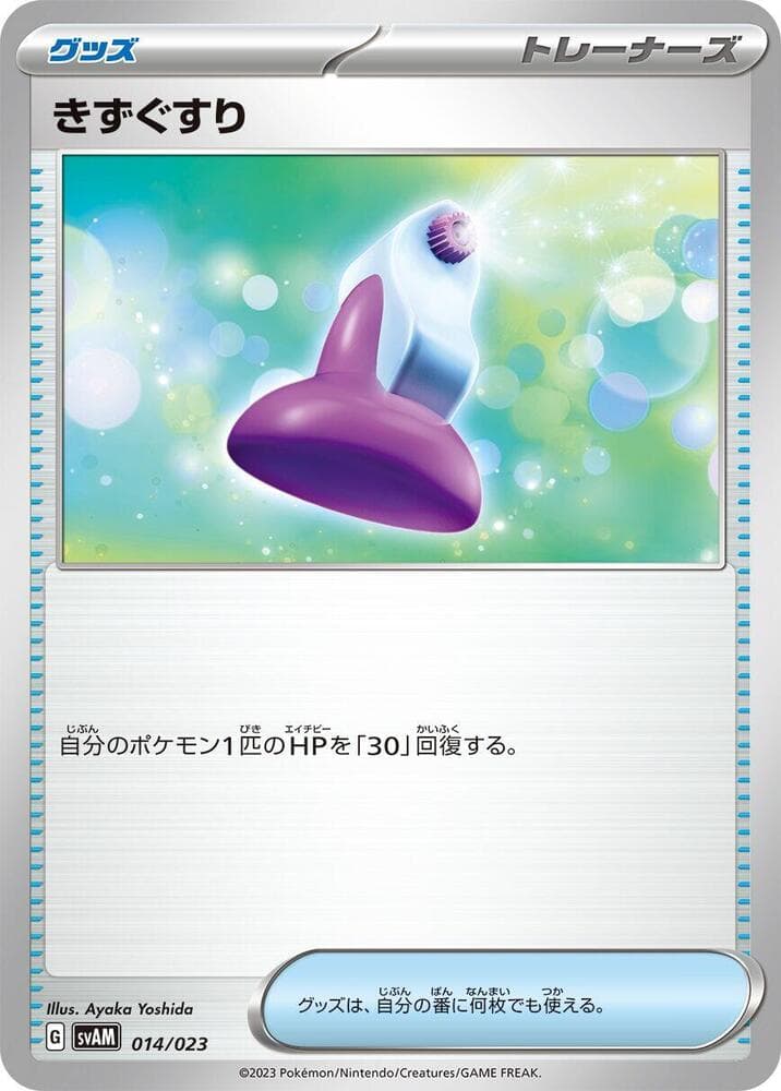 Potion 014/23