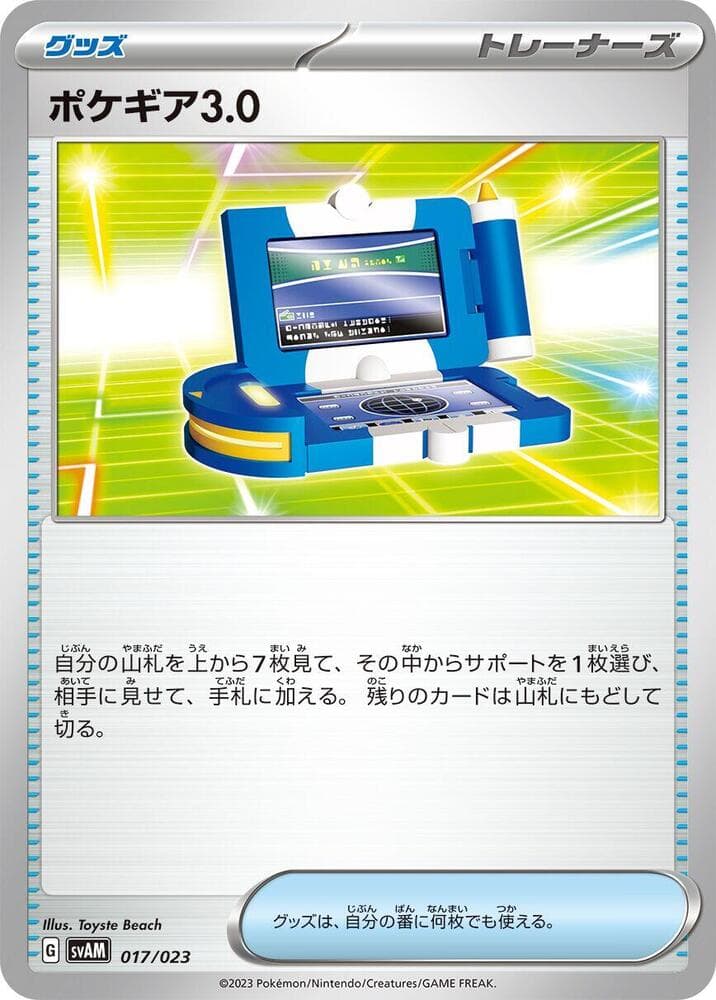 Pokegear 3.0 017/23