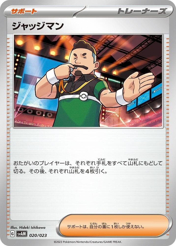 Judge 020/23