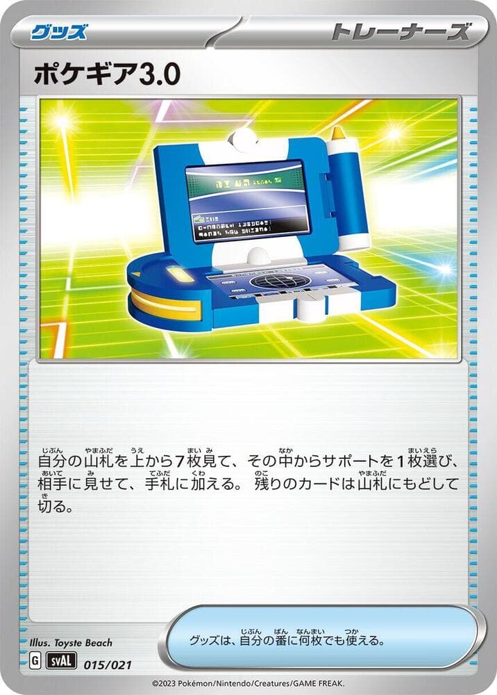Pokegear 3.0 015/21