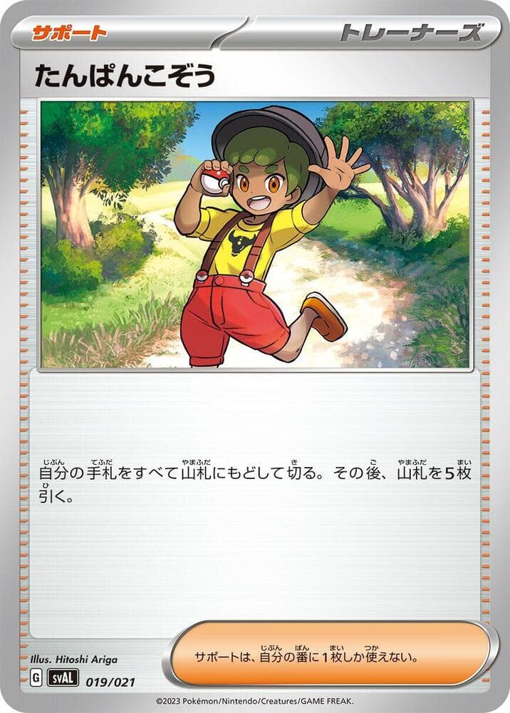 Youngster 019/21