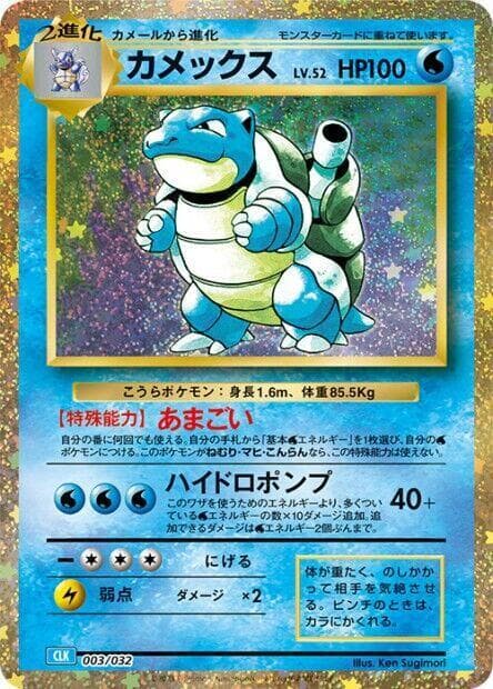 Blastoise 003/32