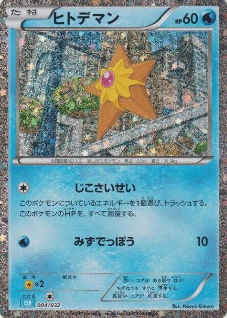 Staryu 004/32