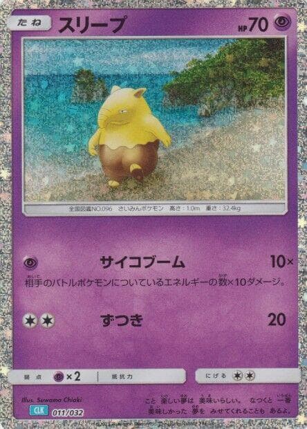 Drowzee 011/32