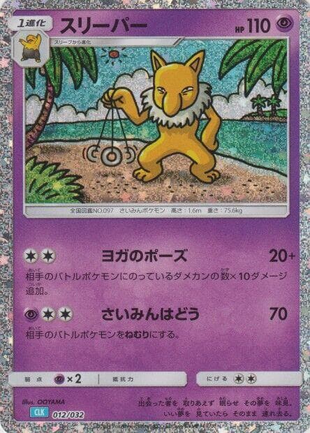 Hypno 012/32