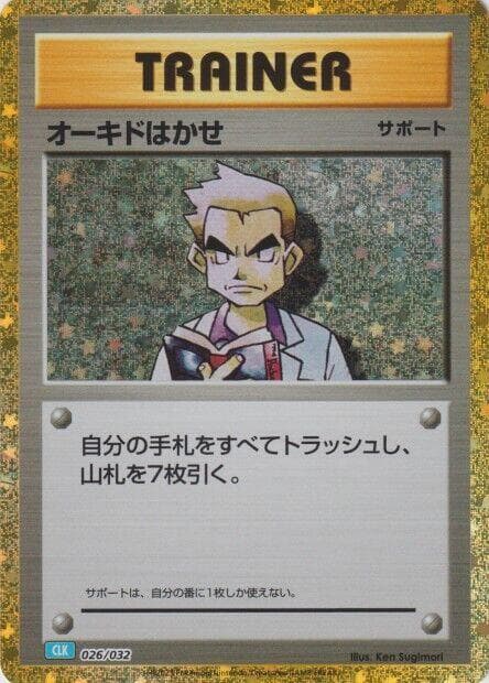 Professor Oak (CLB) 026/32