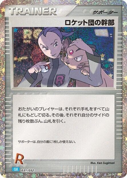 Rocket's Admin. (CLB) 031/32