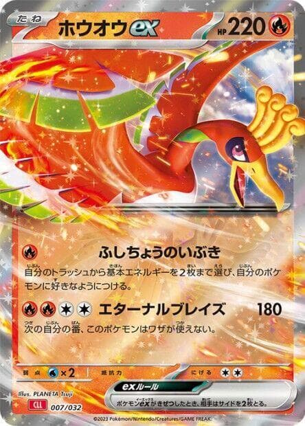 Ho-oh ex 007/32