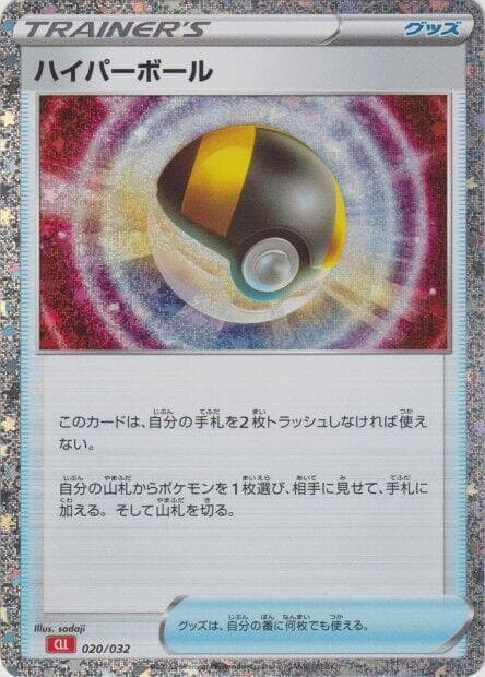 Ultra Ball (CLL) 020/32