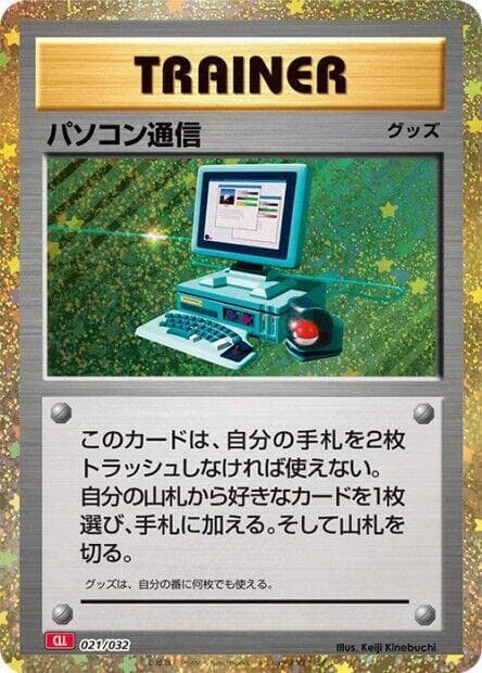 Computer Search (CLL) 021/32