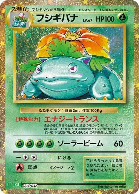 Venusaur 003/32