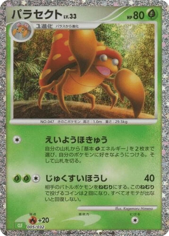 Parasect 005/32
