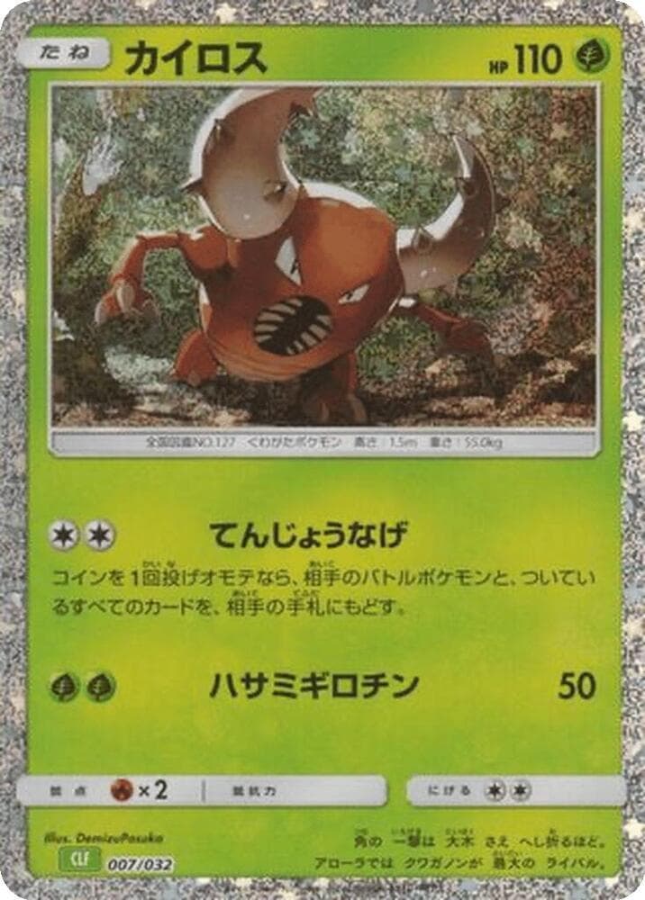 Pinsir 007/32
