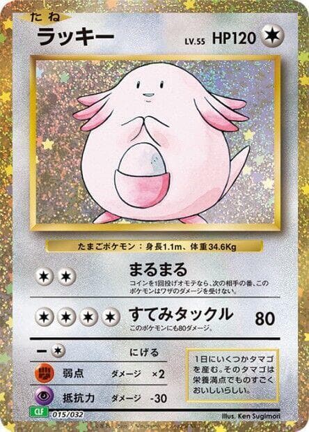 Chansey 015/32