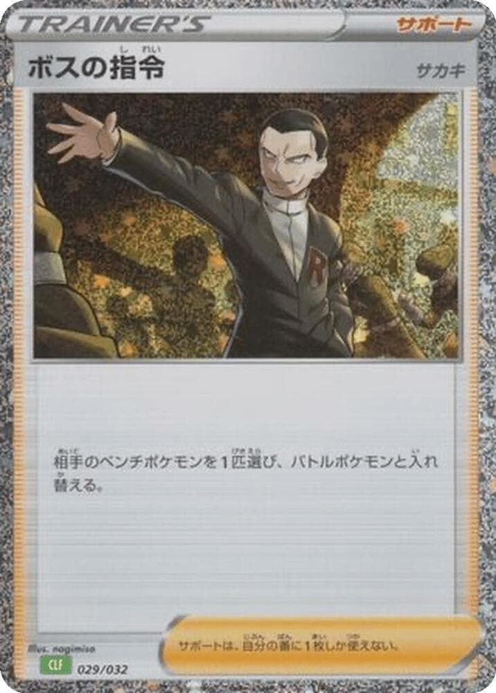 Boss's Orders 029/32