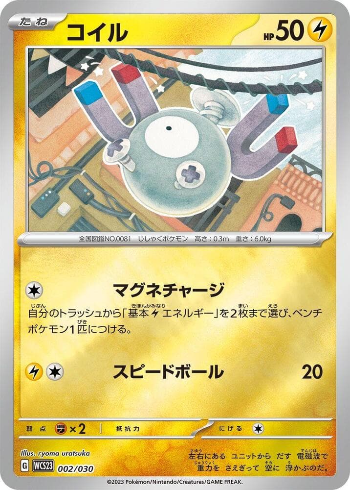 Magnemite 002/30