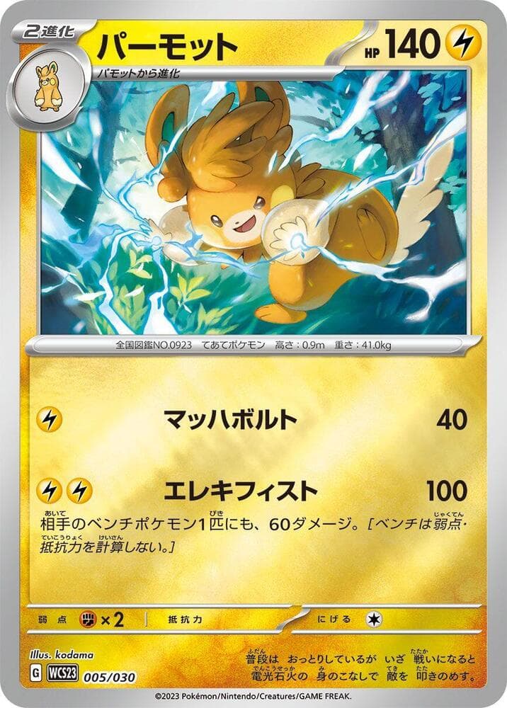 Pawmot 005/30