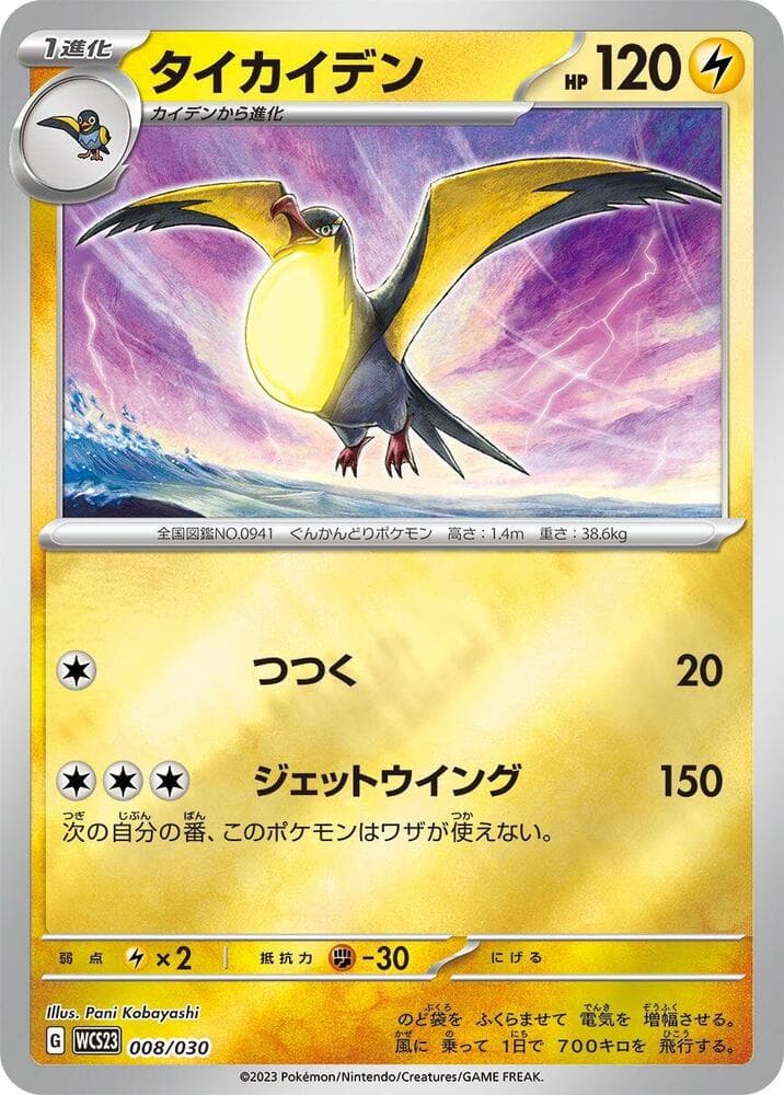 Kilowattrel 008/30
