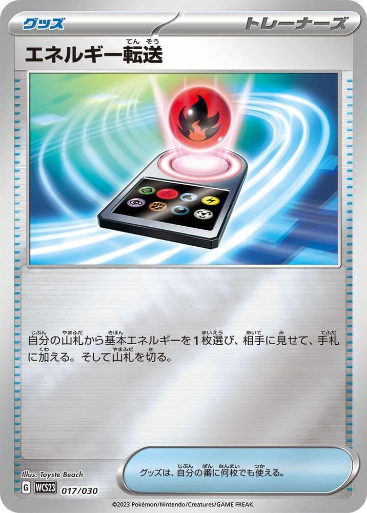 Energy Search 017/30