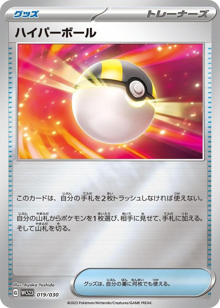 Ultra Ball 019/30