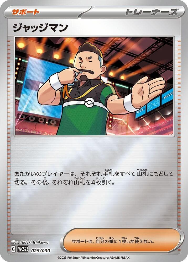 Judge 025/30
