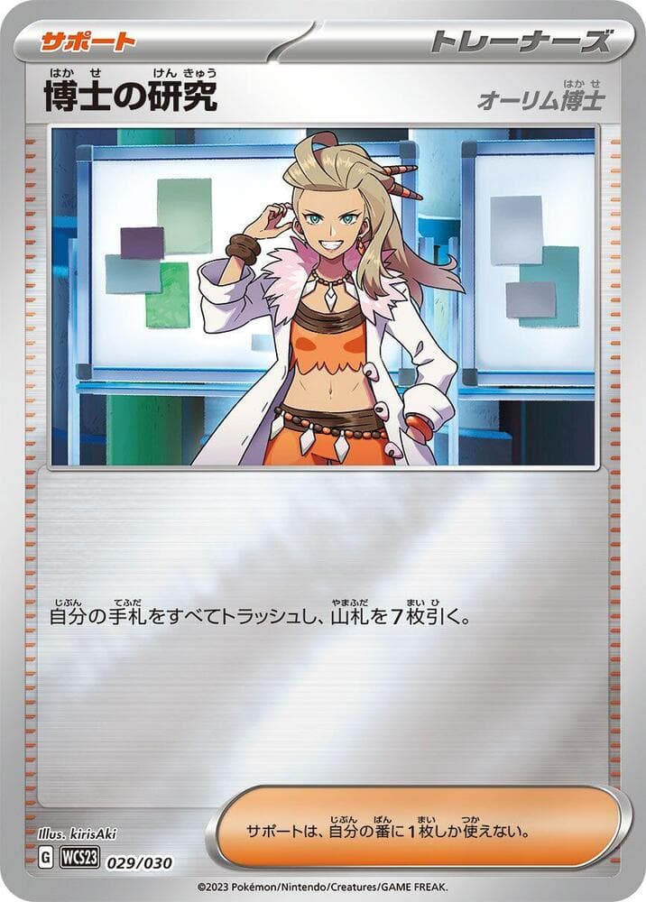 Professor's Research 029/30
