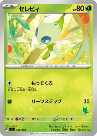 Celebi 001/66