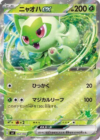 Sprigatito ex 002/66