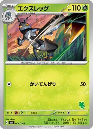 Lokix 004/66
