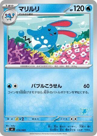Azumarill 014/66