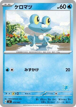 Froakie 015/66