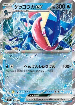 Greninja ex 017/66